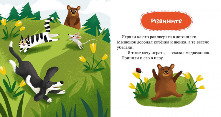 Ульева Елена. Детский этикет в сказках. Волшебные слова
