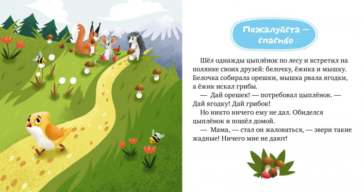 Ульева Елена. Детский этикет в сказках. Волшебные слова
