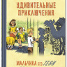 Прокофьева Софья. Удивительные приключения мальчика без тени и тени без мальчика