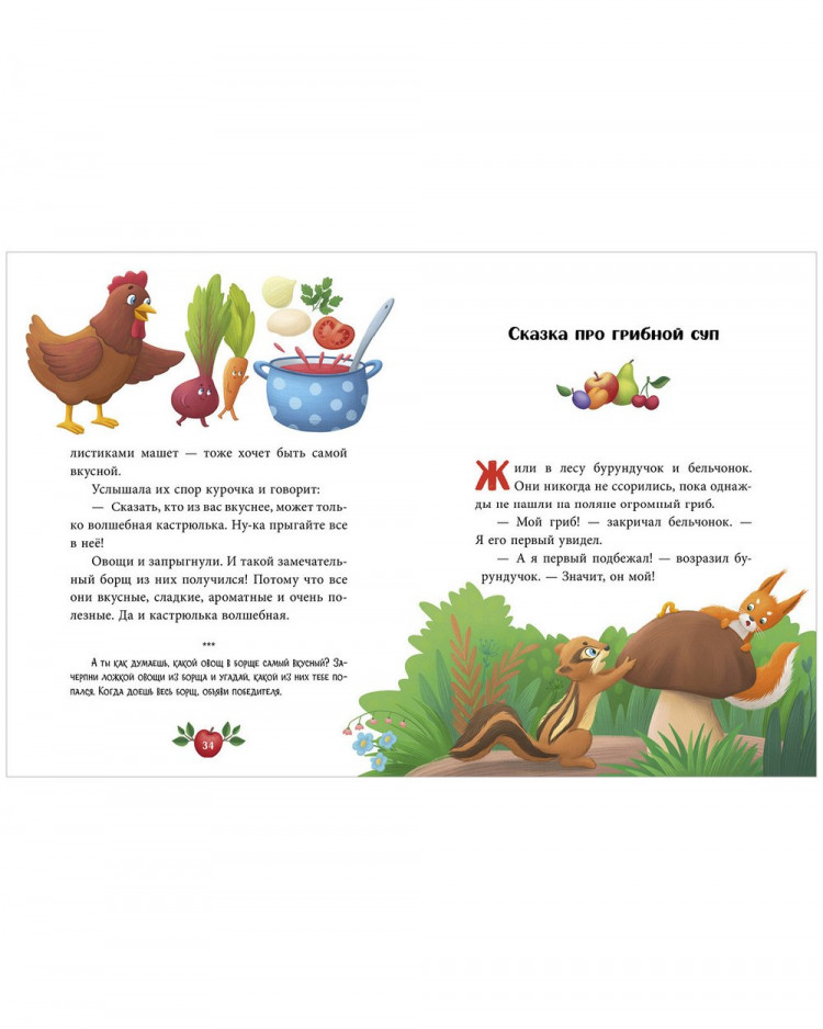 Ульева Елена. Большая книга аппетитных сказок