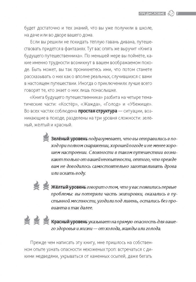 Рудашевский Евгений. Книга будущего путешественника