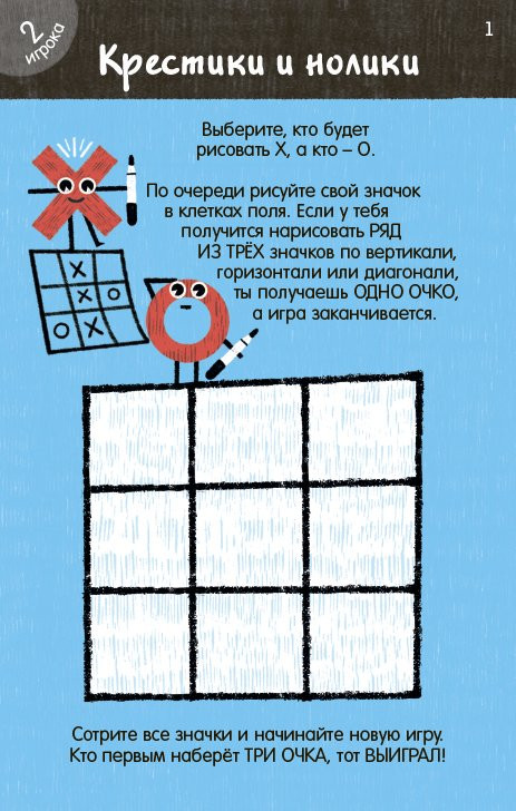 Нескучные игры. Пишем и стираем