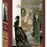Толстой Лев. Анна Каренина