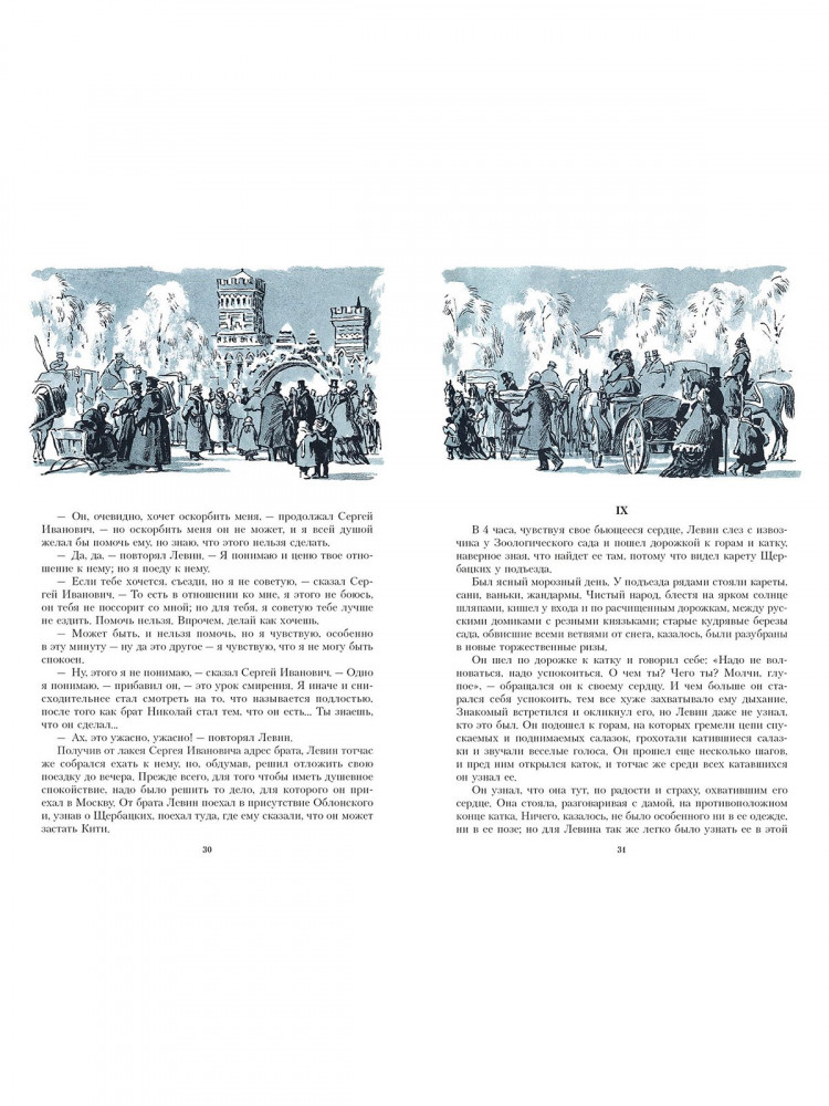 Толстой Лев. Анна Каренина