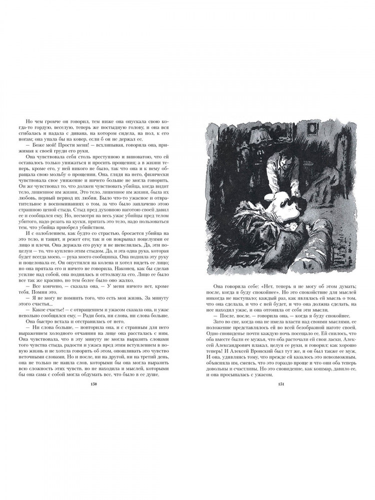 Толстой Лев. Анна Каренина