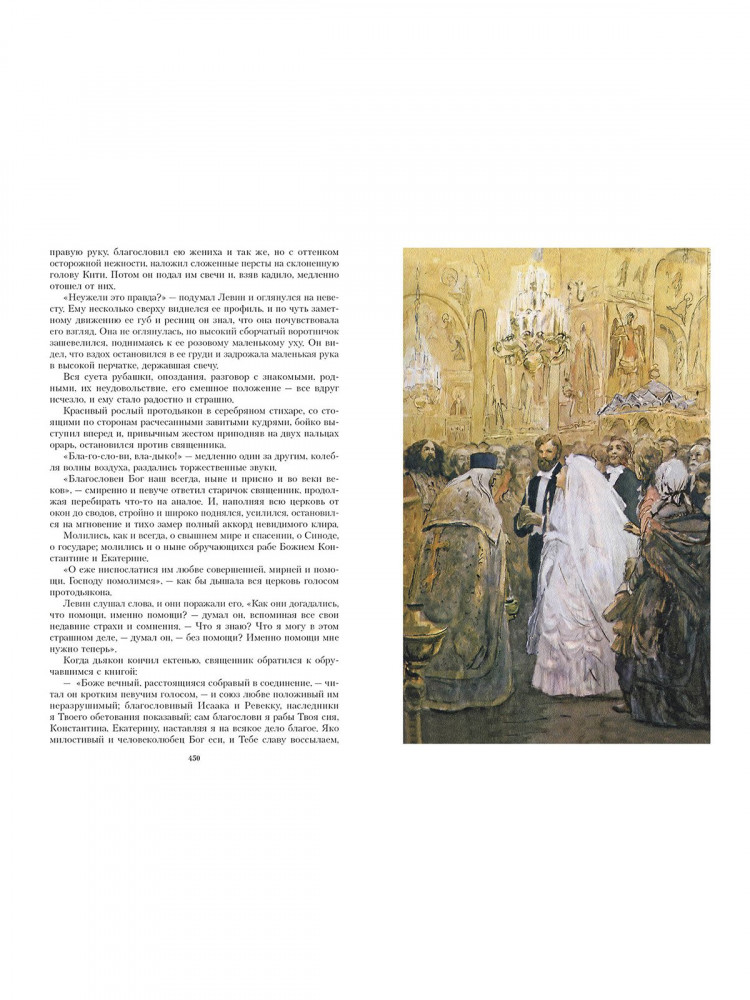 Толстой Лев. Анна Каренина