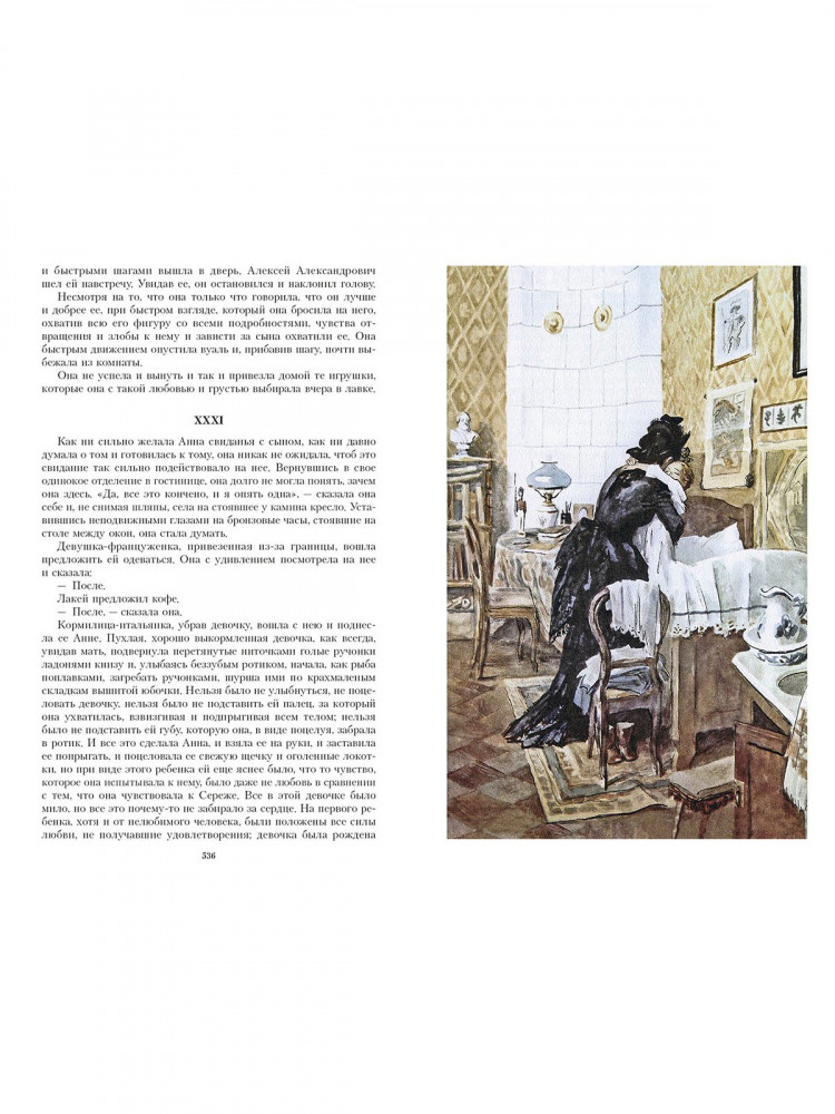 Толстой Лев. Анна Каренина