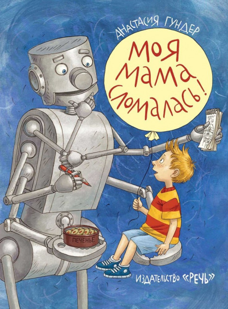 Гундер Анастасия. Моя мама сломалась