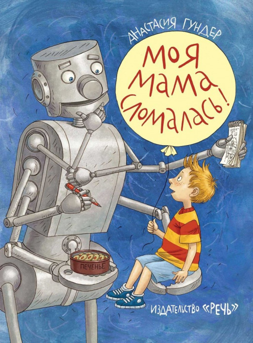 Гундер Анастасия. Моя мама сломалась