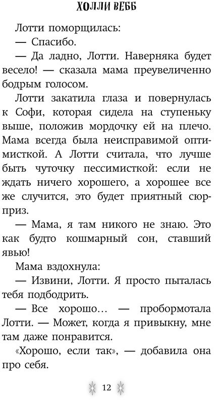 Вебб Холли. Подруга для ведьмочки