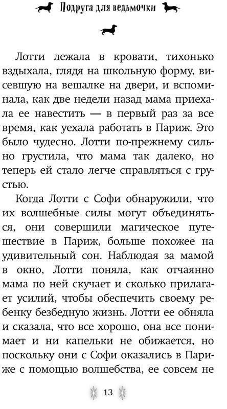 Вебб Холли. Подруга для ведьмочки