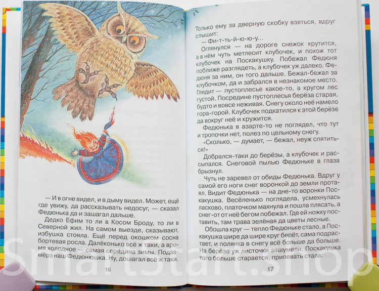 Бажов Павел. Серебряное копытце. Сказы