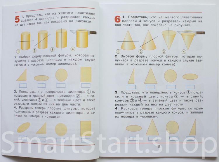 Истомина Наталия. Наглядная геометрия. 4 класс. Тетрадь.
