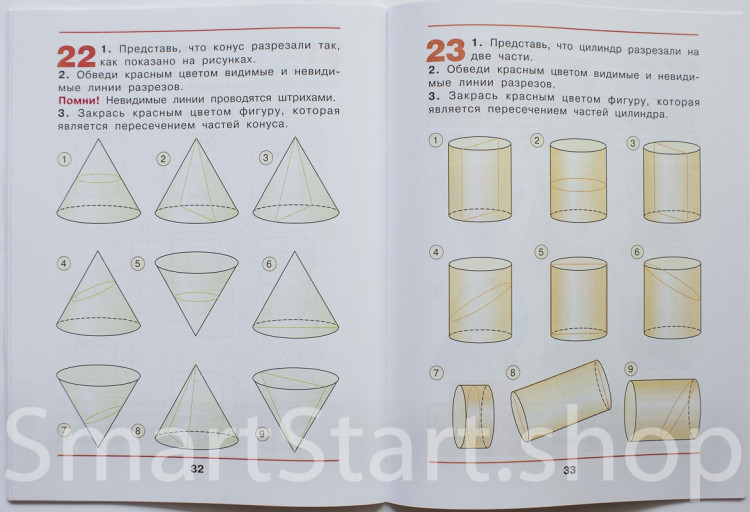 Истомина Наталия. Наглядная геометрия. 4 класс. Тетрадь.