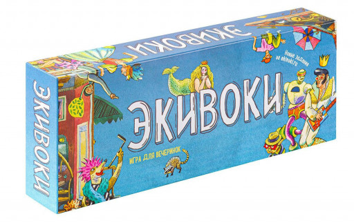 Экивоки. Для вечеринки