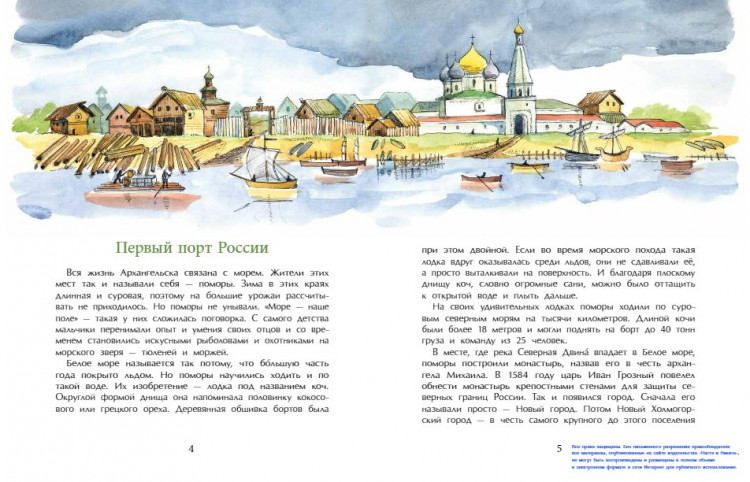 Соловьева Елена. Архангельск. Город у Белого моря