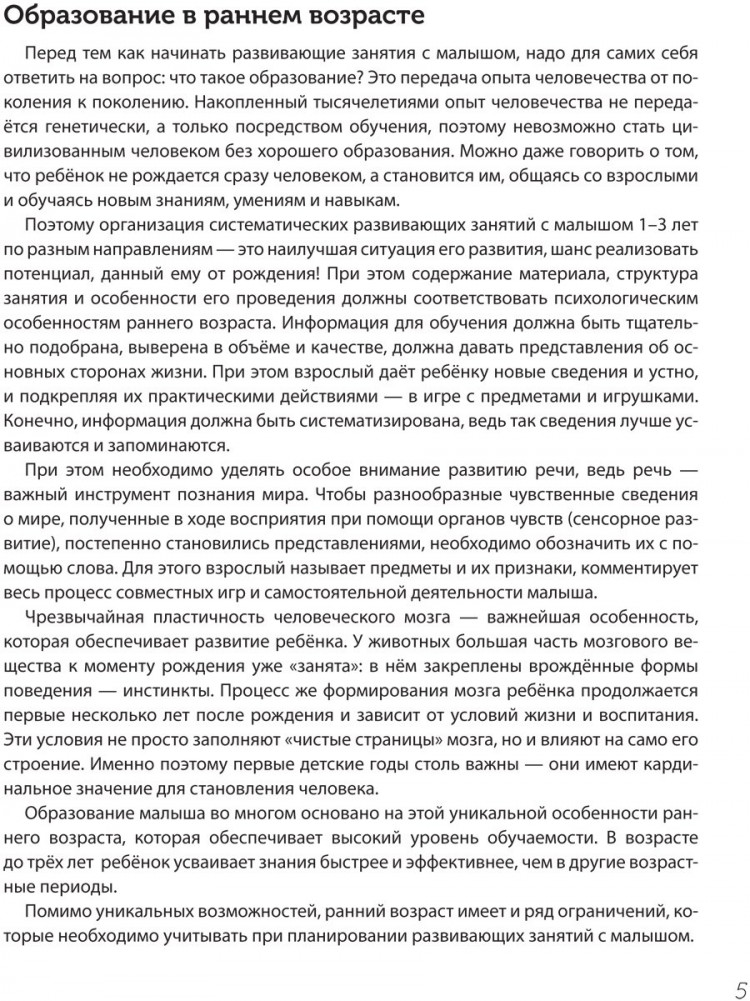 Янушко Елена. Научите малыша думать и творить