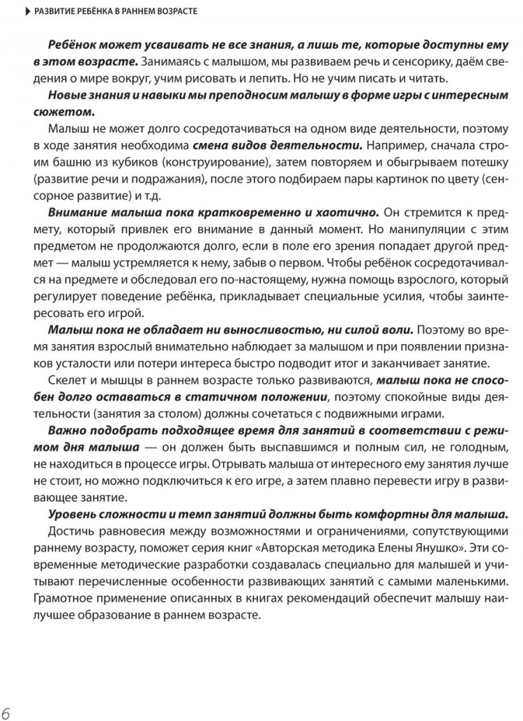 Янушко Елена. Научите малыша думать и творить