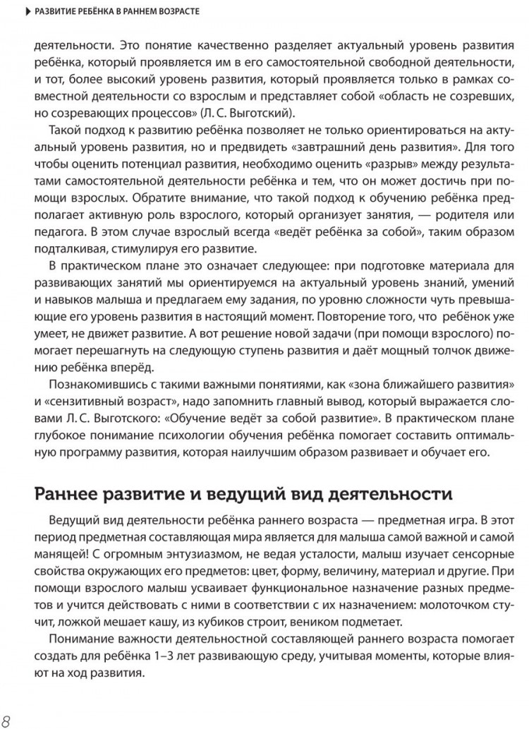 Янушко Елена. Научите малыша думать и творить