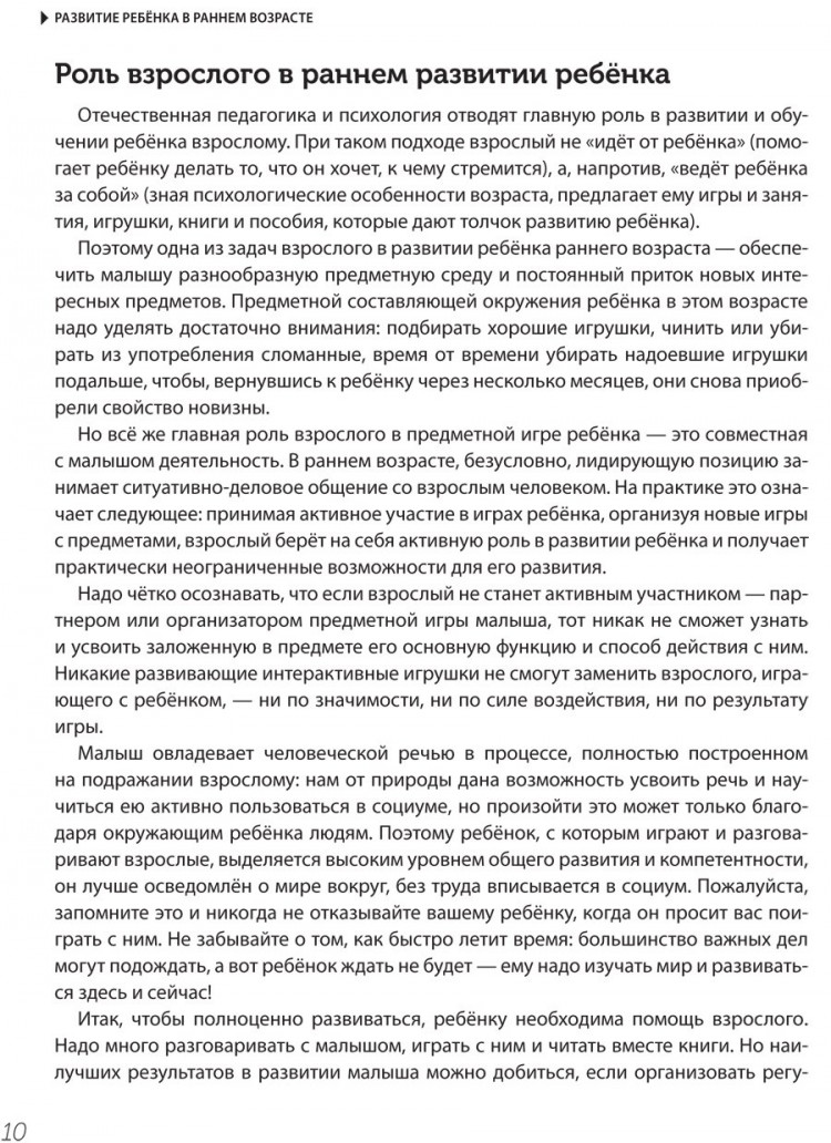 Янушко Елена. Научите малыша думать и творить