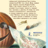 Усачева Елена. Пампкин, мышонок из тыквы (илл. Е. Антоненков)