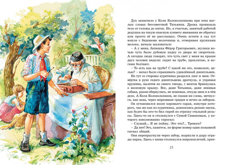 Гайдар Аркадий. Тимур и его команда