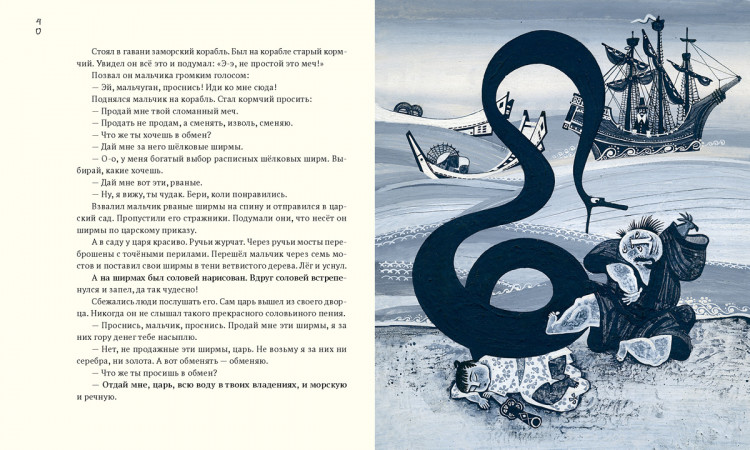 Земляника под снегом (илл. В. Калиновский)