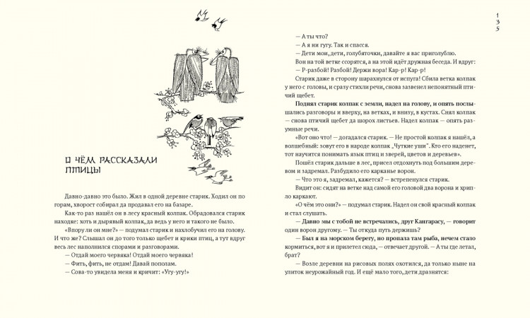 Земляника под снегом (илл. В. Калиновский)