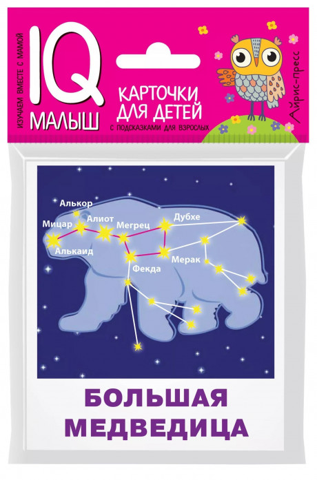 Умный малыш. Созвездия. Карточки для детей