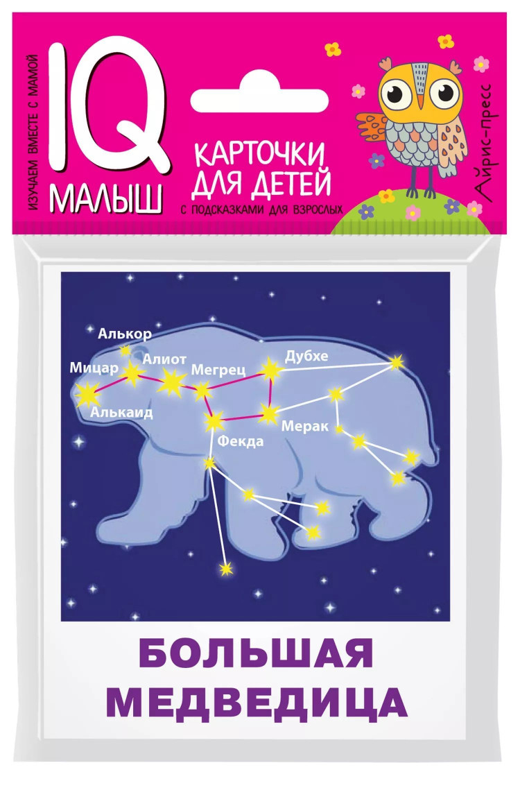 Умный малыш. Созвездия. Карточки для детей