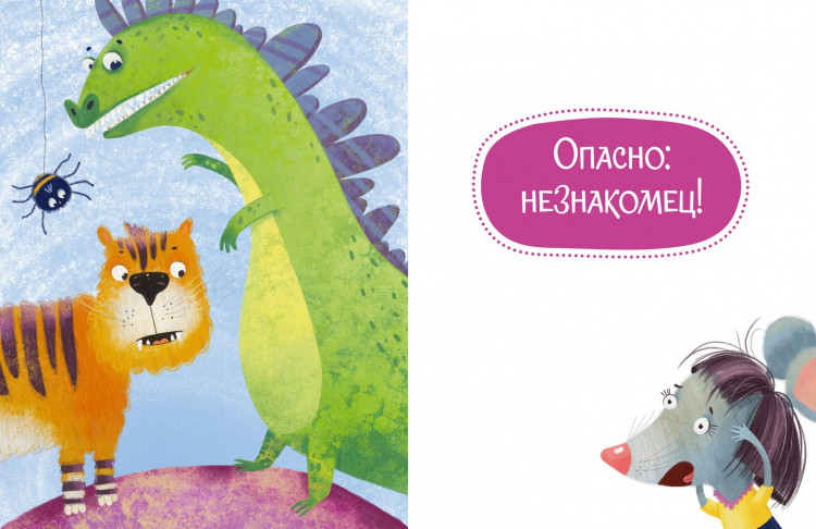 Ульева Елена. Осторожные сказки. Правила безопасности