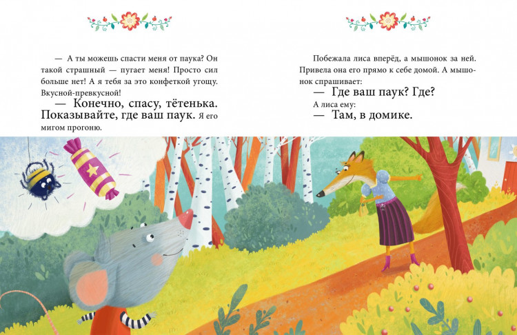 Ульева Елена. Осторожные сказки. Правила безопасности