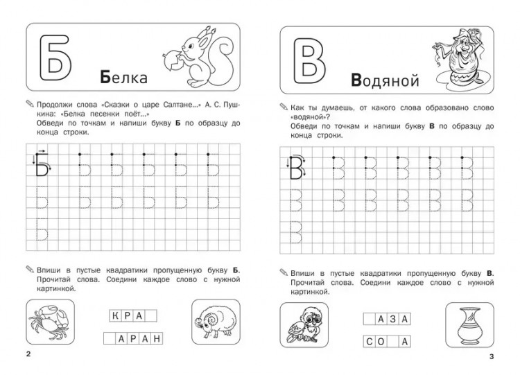 Прописи в клетку. Печатные буквы