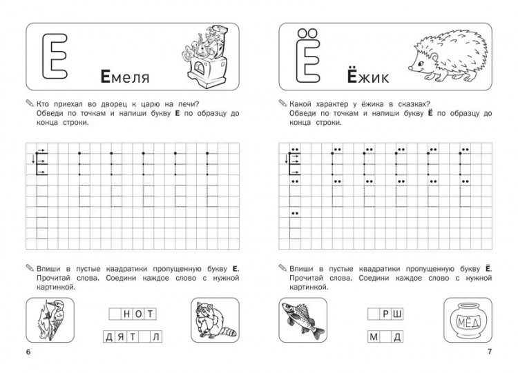Прописи в клетку. Печатные буквы