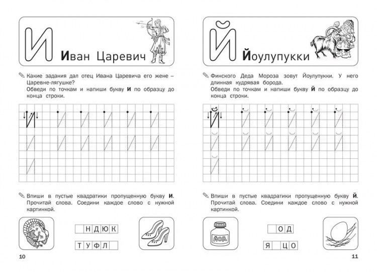 Прописи в клетку. Печатные буквы
