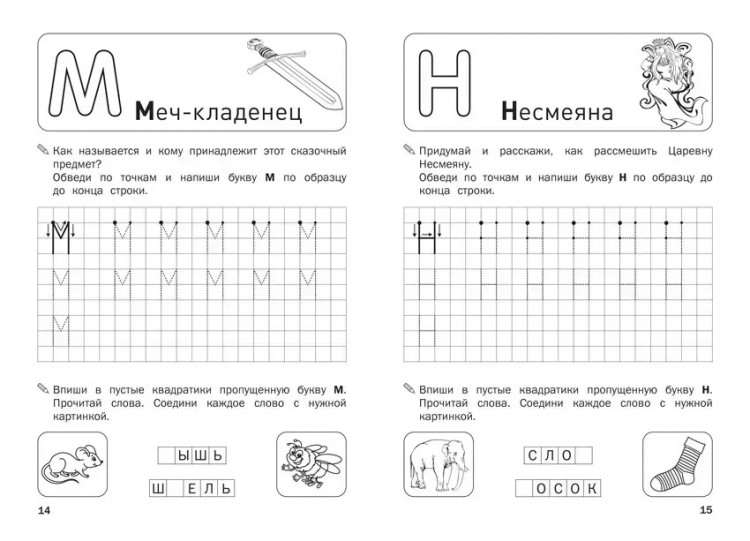 Прописи в клетку. Печатные буквы