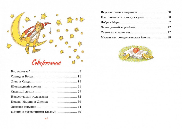 Блайтон Энид. Шоколадный кролик. Сказки