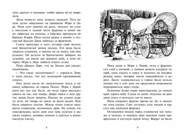 Уайлдер Лора. Маленький домик в прерии