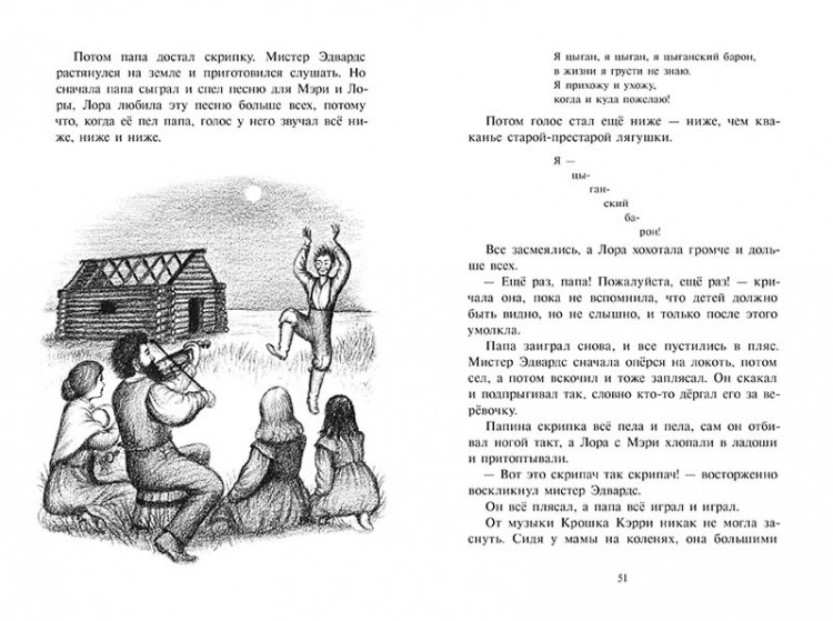 Уайлдер Лора. Маленький домик в прерии