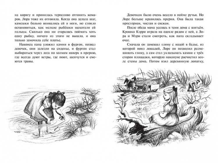 Уайлдер Лора. Маленький домик в прерии