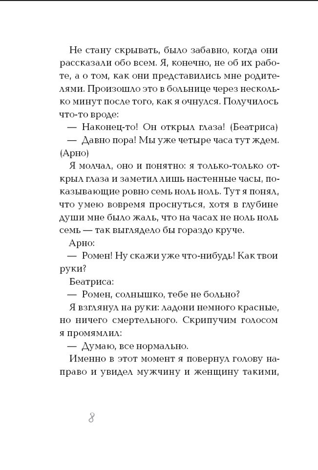 Сомерс Натали. Амнезия. Дневник потерявшего память