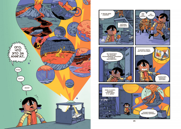 Чэд Джон. Вулканы. Научный комикс