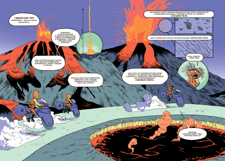 Чэд Джон. Вулканы. Научный комикс