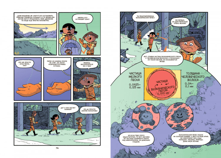 Чэд Джон. Вулканы. Научный комикс