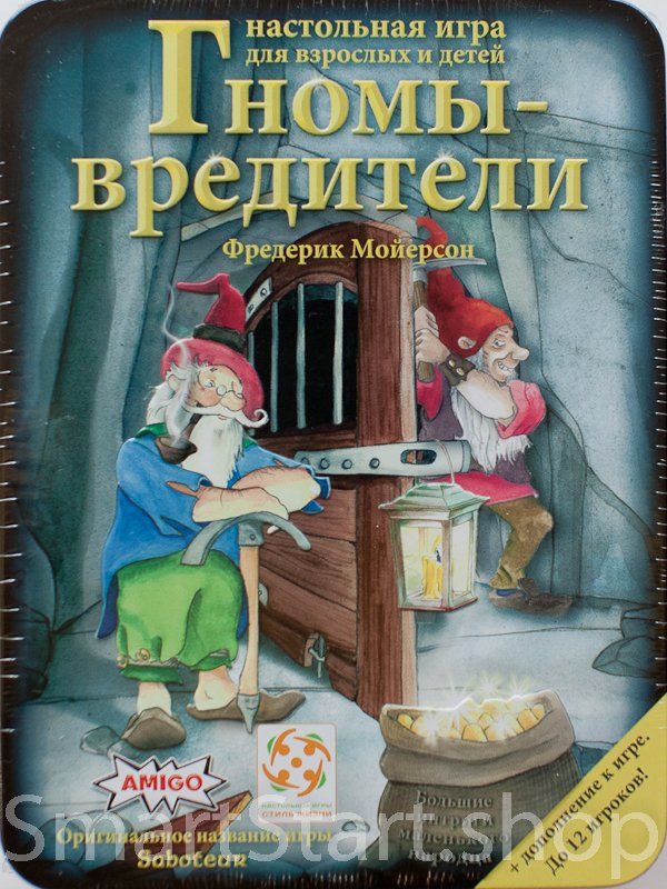 Гномы-вредители (жестяная коробка)