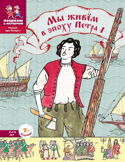Суслова Евгения. Мы живём в эпоху Петра I