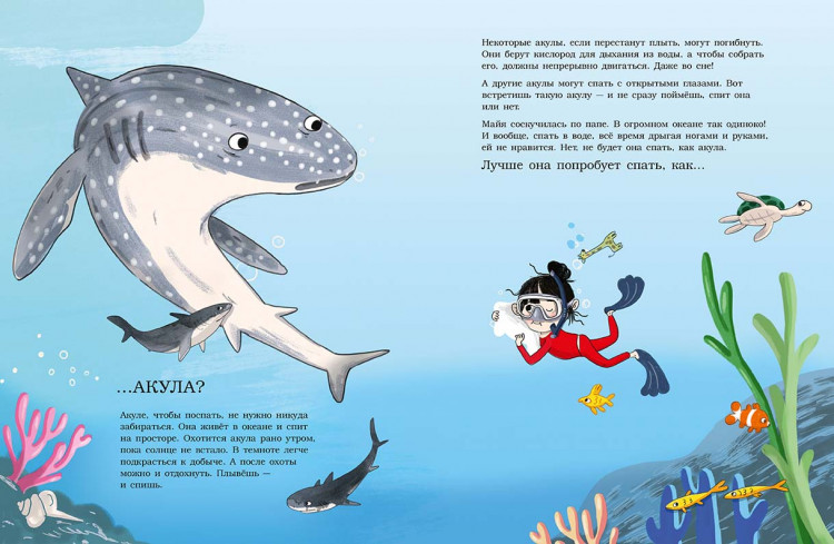 Рагвальс Лиза. Спать, как акула