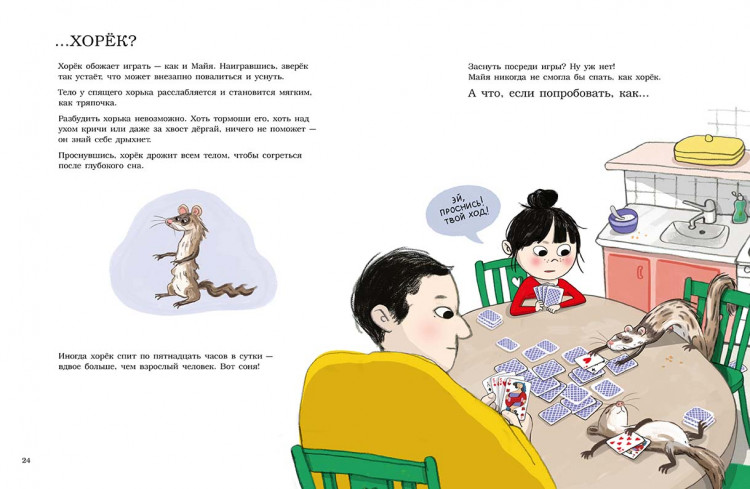 Рагвальс Лиза. Спать, как акула