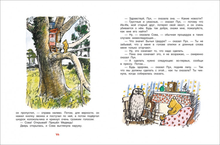 Милн Алан. Все о Винни-Пухе