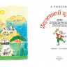 Толстой Алексей. Золотой ключик, или Приключения Буратино